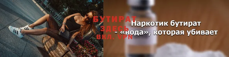 БУТИРАТ Butirat  закладка  Баксан 