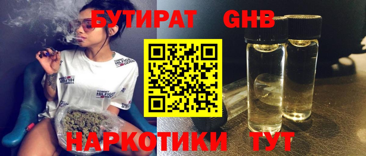БУТИРАТ бутандиол Баксан