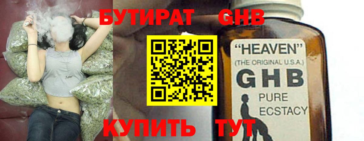 Бутират 1.4BDO  БУТИРАТ  Баксан  Вход с VPN 