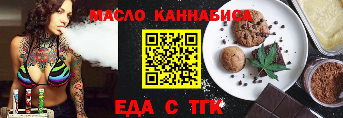 Еда ТГК конопля  Баксан 