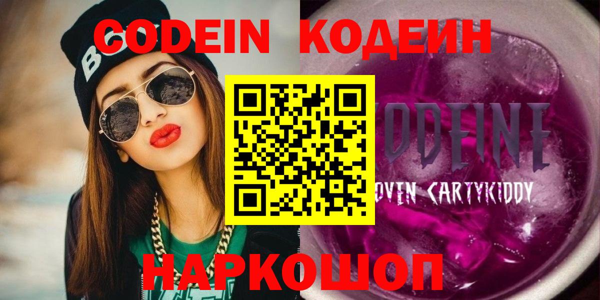 Баксан  Кодеин напиток Lean (лин)  Вход с VPN 