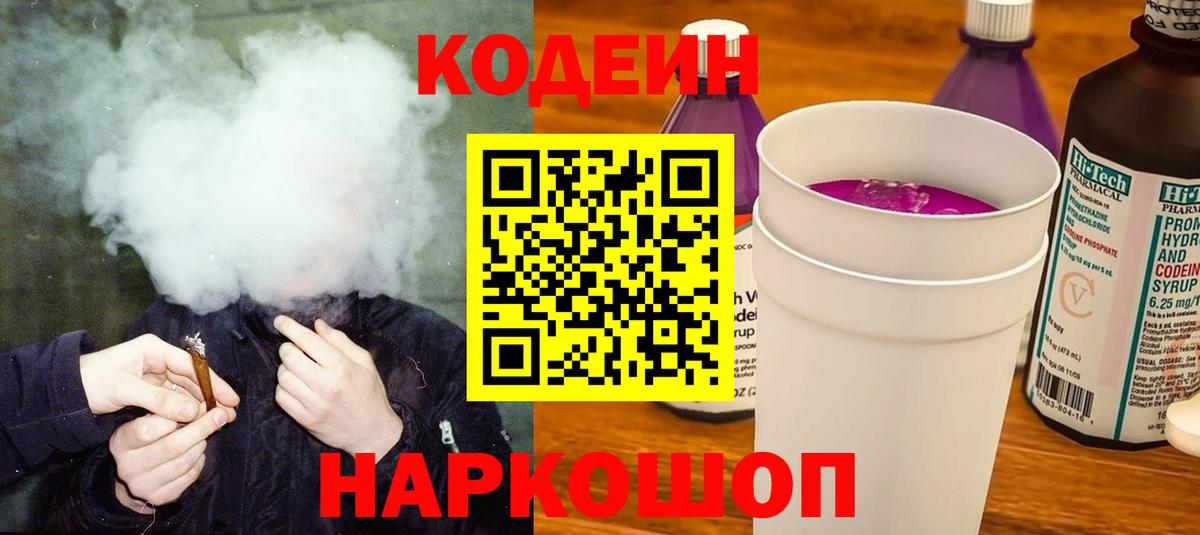Codein Purple Drank Баксан