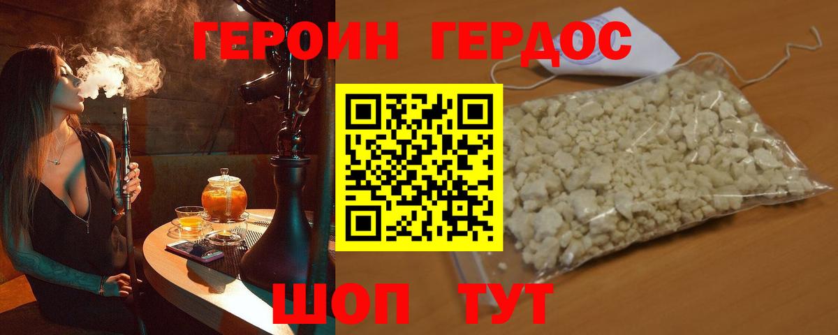 ГЕРОИН хмурый Баксан