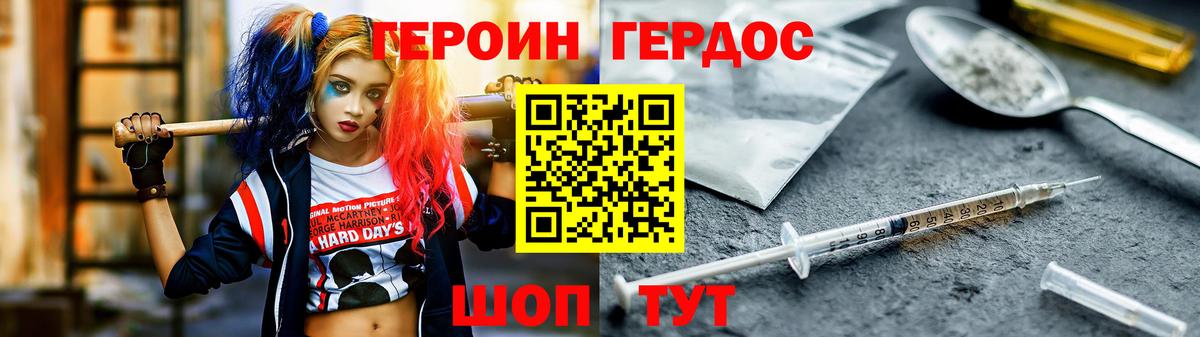 ГЕРОИН герыч Баксан